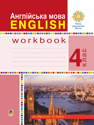 cover image of Англійська мова. 4 клас. English